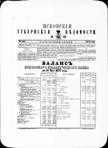 Псковские губернские ведомости. № 23, 1879. URL - https://pskovbook.ru/book/46855.