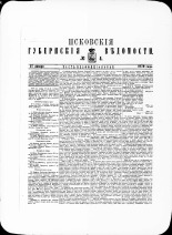 Псковские губернские ведомости. № 4, 1879. URL - https://pskovbook.ru/book/46873.