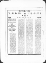 Псковские губернские ведомости. № 27, 1880. URL - https://pskovbook.ru/book/46965.