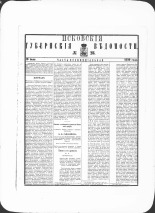 Псковские губернские ведомости. № 28, 1880. URL - https://pskovbook.ru/book/46966.