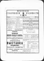 Псковские губернские ведомости. № 30, 1880. URL - https://pskovbook.ru/book/46969.