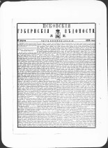 Псковские губернские ведомости. № 31, 1880. URL - https://pskovbook.ru/book/46970.