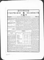 Псковские губернские ведомости. № 32, 1880. URL - https://pskovbook.ru/book/46971.