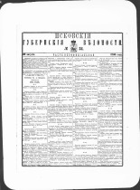 Псковские губернские ведомости. № 34, 1880. URL - https://pskovbook.ru/book/46973.