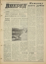 Вперед. № 13, 1976. URL - https://pskovbook.ru/book/47001.