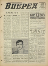 Вперед. № 14, 1976. URL - https://pskovbook.ru/book/47002.