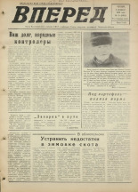 Вперед. № 15, 1976. URL - https://pskovbook.ru/book/47003.