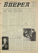 Вперед. № 16, 1976. URL - https://pskovbook.ru/book/47004.