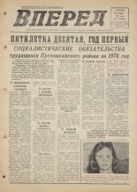 Вперед. № 17, 1976. URL - https://pskovbook.ru/book/47005.