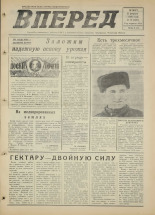 Вперед. № 18, 1976. URL - https://pskovbook.ru/book/47006.