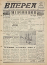 Вперед. № 19, 1976. URL - https://pskovbook.ru/book/47007.