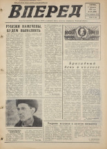 Вперед. № 20, 1976. URL - https://pskovbook.ru/book/47009.