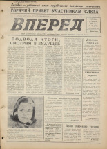 Вперед. № 21, 1976. URL - https://pskovbook.ru/book/47010.