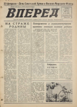 Вперед. № 22, 1976. URL - https://pskovbook.ru/book/47011.