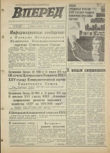 Вперед. № 23, 1976. URL - https://pskovbook.ru/book/47012.