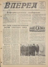 Вперед. № 24, 1976. URL - https://pskovbook.ru/book/47013.