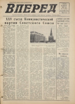 Вперед. № 25, 1976. URL - https://pskovbook.ru/book/47014.