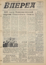 Вперед. № 26, 1976. URL - https://pskovbook.ru/book/47015.