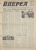 Вперед. № 27, 1976. URL - https://pskovbook.ru/book/47016.