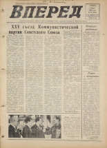 Вперед. № 28, 1976. URL - https://pskovbook.ru/book/47017.