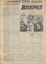 Вперед. № 29, 1976. URL - https://pskovbook.ru/book/47018.