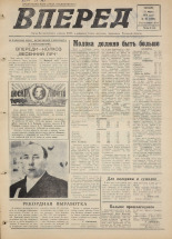Вперед. № 30, 1976. URL - https://pskovbook.ru/book/47020.