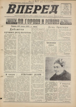 Вперед. № 31, 1976. URL - https://pskovbook.ru/book/47021.