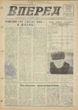 Вперед. № 32, 1976. URL - https://pskovbook.ru/book/47022.