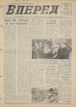 Вперед. № 33, 1976. URL - https://pskovbook.ru/book/47023.