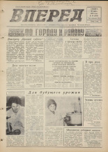 Вперед. № 34, 1976. URL - https://pskovbook.ru/book/47024.