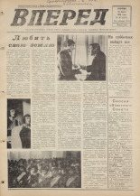 Вперед. № 35, 1976. URL - https://pskovbook.ru/book/47025.