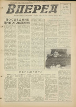 Вперед. № 36, 1976. URL - https://pskovbook.ru/book/47026.
