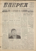 Вперед. № 37, 1976. URL - https://pskovbook.ru/book/47027.