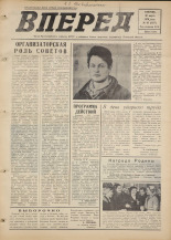 Вперед. № 38, 1976. URL - https://pskovbook.ru/book/47028.