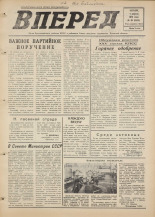 Вперед. № 39, 1976. URL - https://pskovbook.ru/book/47029.