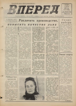 Вперед. № 40, 1976. URL - https://pskovbook.ru/book/47031.