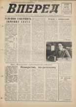 Вперед. № 41, 1976. URL - https://pskovbook.ru/book/47032.