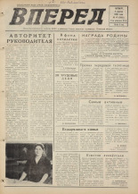 Вперед. № 42, 1976. URL - https://pskovbook.ru/book/47033.