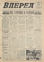 Вперед. № 43, 1976. URL - https://pskovbook.ru/book/47034.