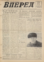Вперед. № 44, 1976. URL - https://pskovbook.ru/book/47035.