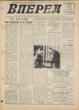 Вперед. № 45, 1976. URL - https://pskovbook.ru/book/47036.