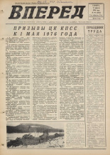 Вперед. № 46, 1976. URL - https://pskovbook.ru/book/47037.