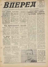 Вперед. № 47, 1976. URL - https://pskovbook.ru/book/47038.