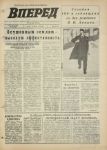 Вперед. № 48, 1976. URL - https://pskovbook.ru/book/47039.