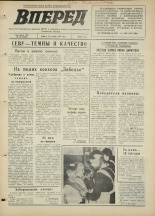 Вперед. № 49, 1976. URL - https://pskovbook.ru/book/47040.