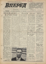 Вперед. № 50, 1976. URL - https://pskovbook.ru/book/47042.