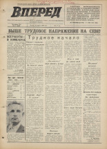 Вперед. № 51, 1976. URL - https://pskovbook.ru/book/47043.
