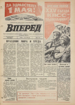 Вперед. № 52, 1976. URL - https://pskovbook.ru/book/47044.