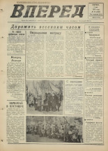 Вперед. № 53, 1976. URL - https://pskovbook.ru/book/47045.