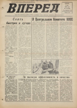 Вперед. № 54, 1976. URL - https://pskovbook.ru/book/47046.